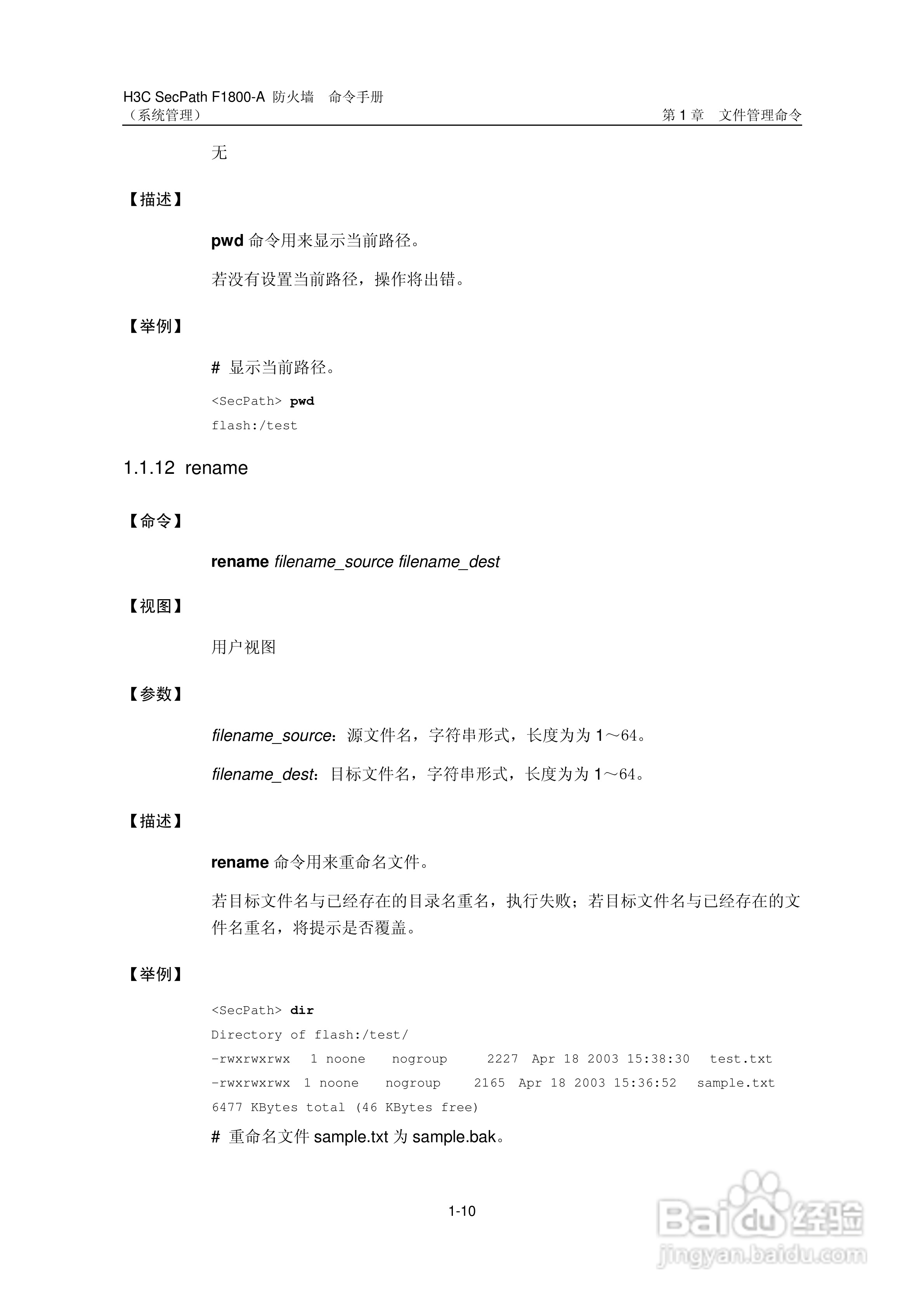 华三交换机SecPathF1800-A型说明书:[8]
