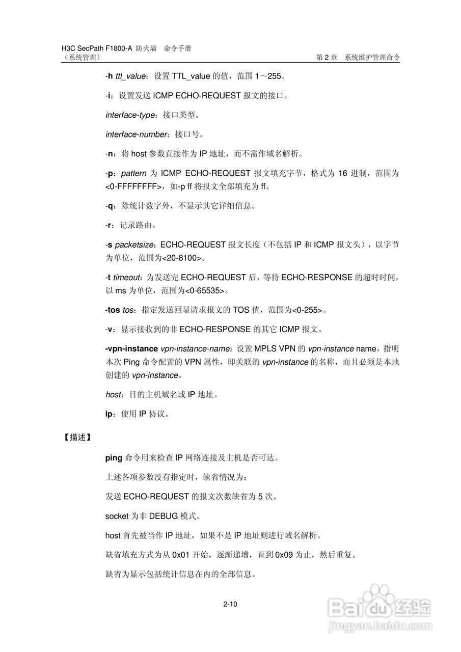 华三交换机SecPathF1800-A型说明书:[11]