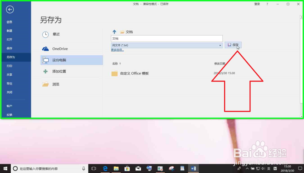 电脑保存的文字手机小说阅读软件不能识别怎么办