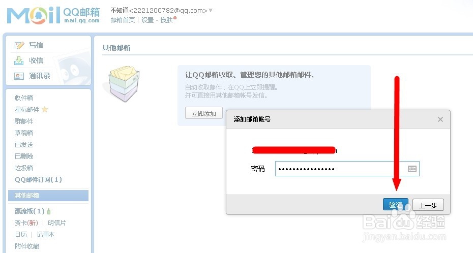 qq邮箱如何绑定其他邮箱