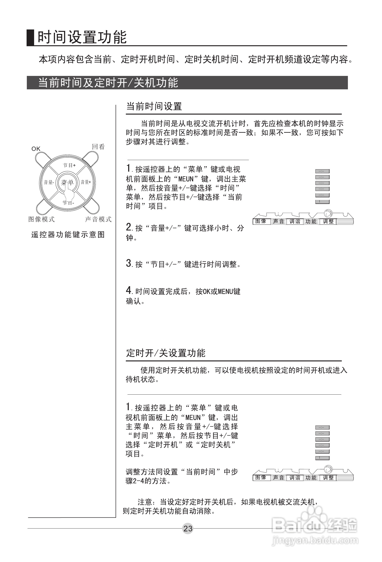 海尔L37A11-AK液晶彩电使用说明书:[3]