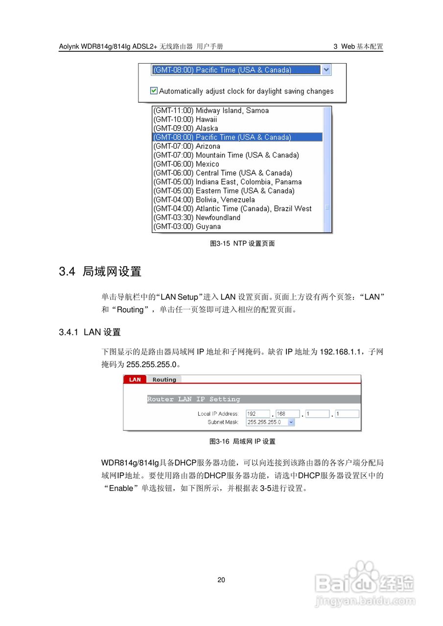 华三交换机WDR814g型说明书:[3]