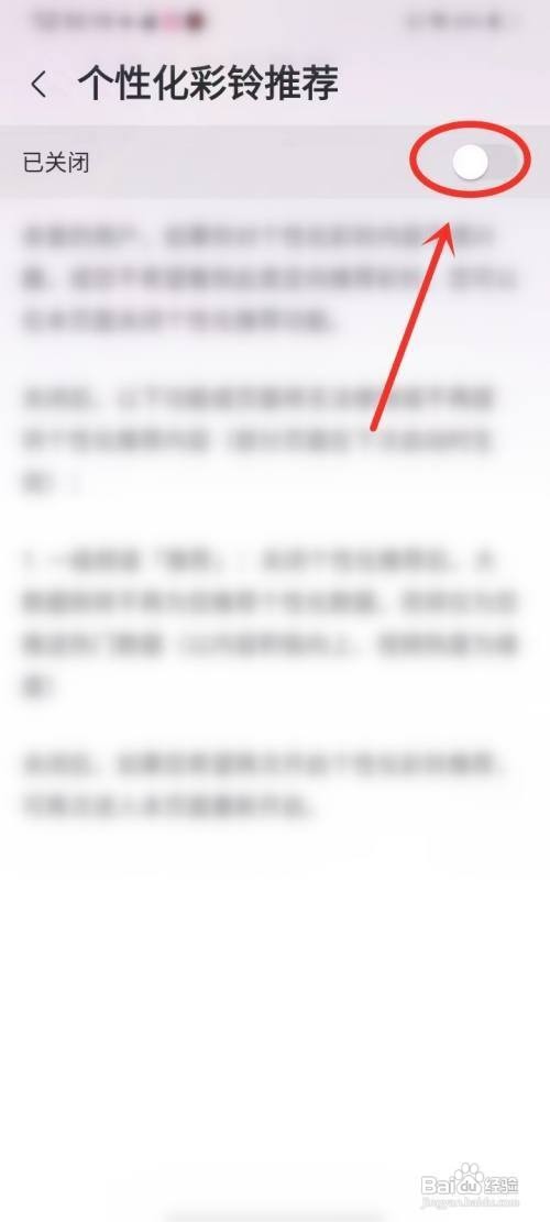 怎样设置咪咕音乐APP的彩铃推荐