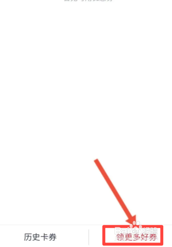 恒生活软件中怎么领取优惠劵