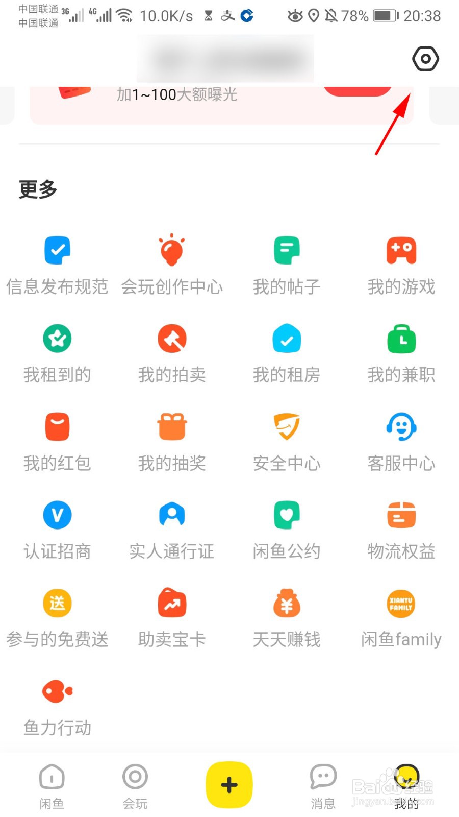 闲鱼怎么注销账号