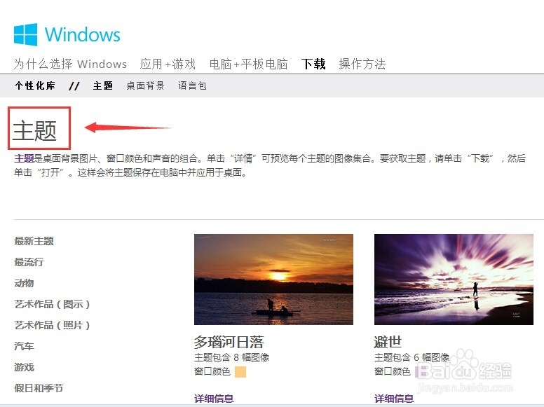 如何更改win7操作系统的主题呢