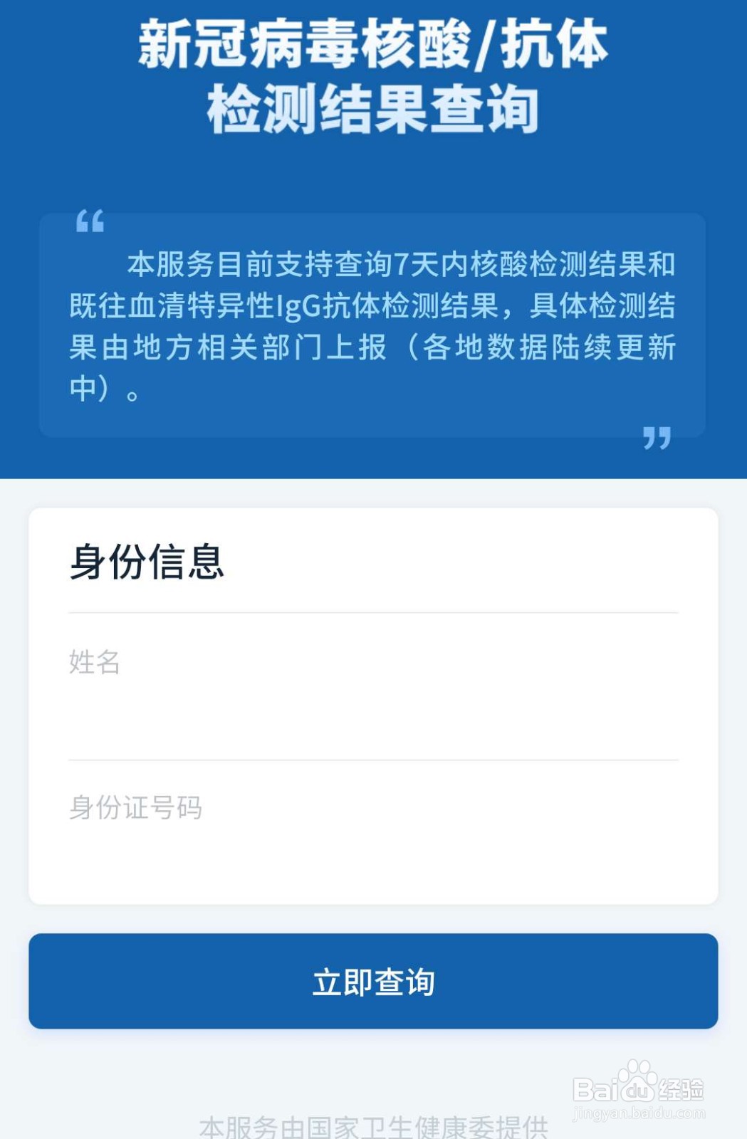 核酸检测怎样在微信上查询结果