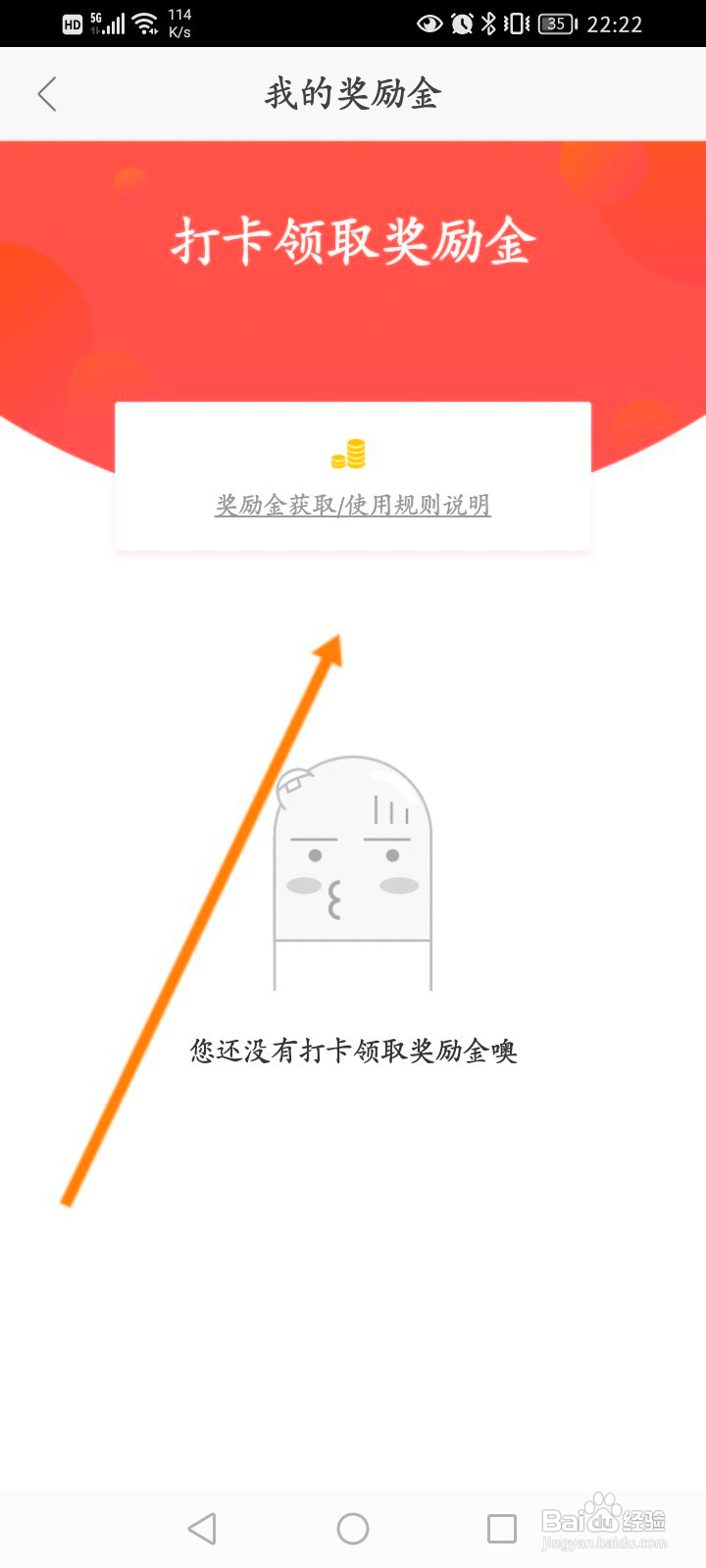 1药网该如何查看打卡获取到奖励金记录