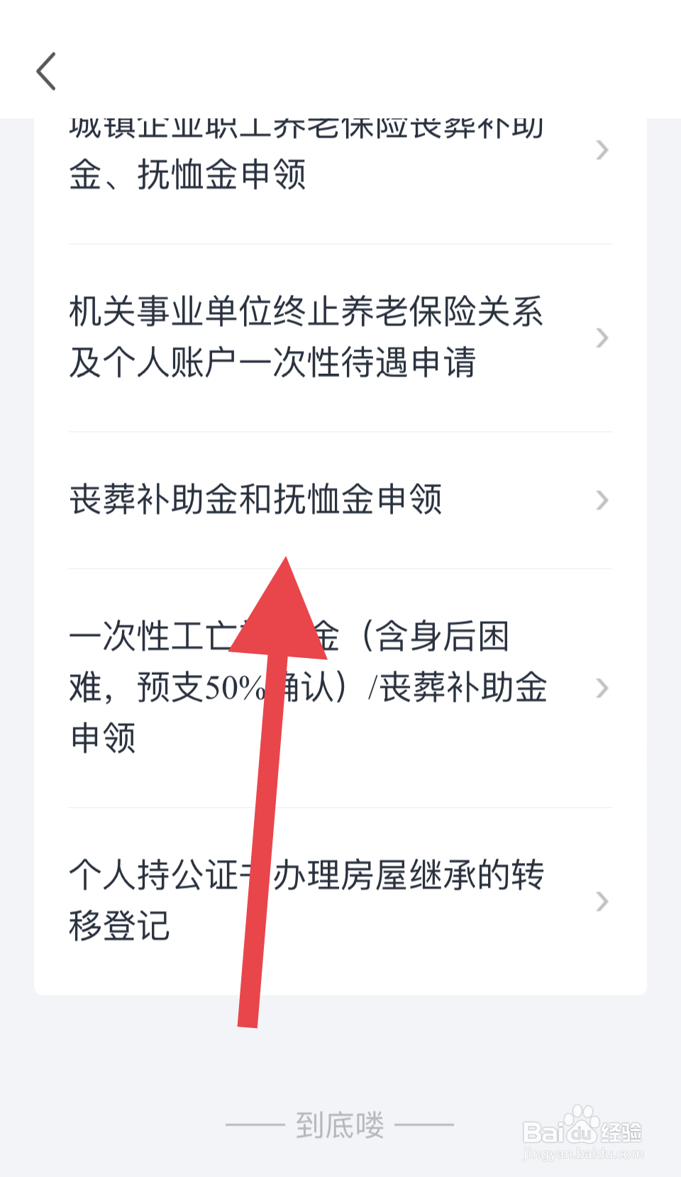 老人去世后丧葬费怎么申请领取