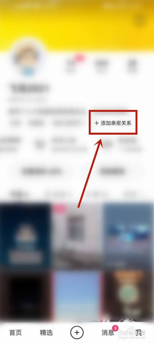 快手怎么看亲密值?