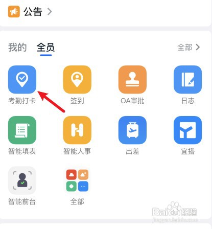 钉钉怎么才能修改人脸录入信息