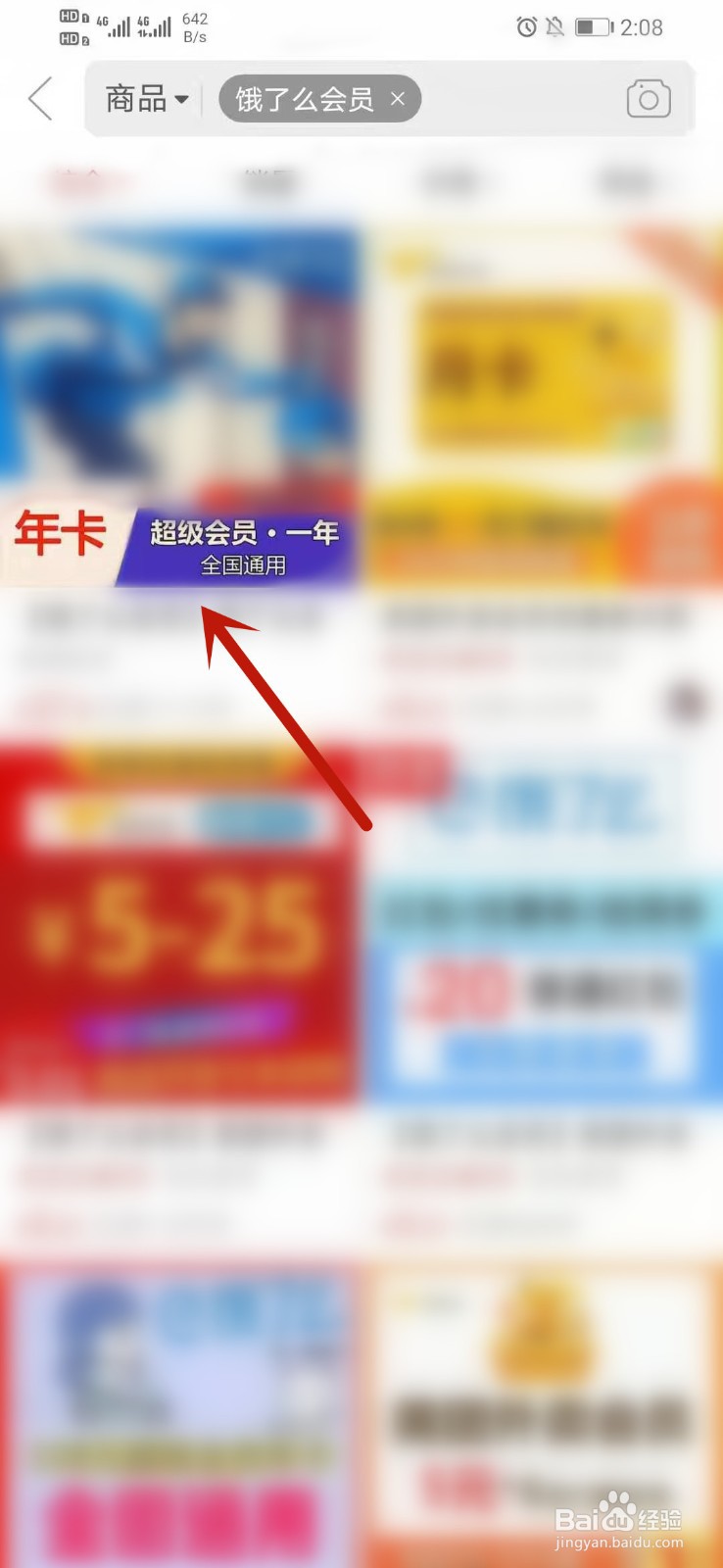 饿了么35开一年会员在哪里