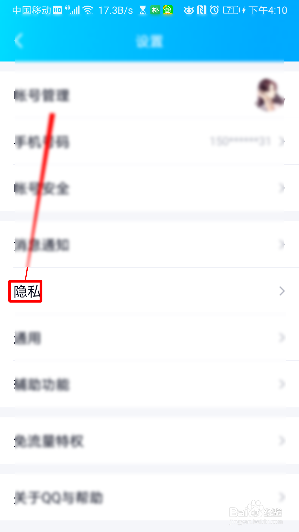 QQ怎么设置个性化推荐开关