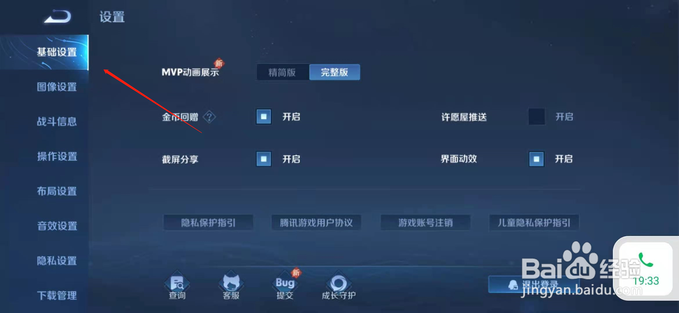 王者荣耀遇到bug怎么办