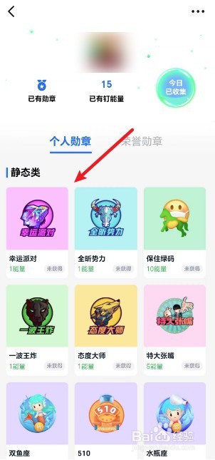 钉钉怎么查看个人勋章