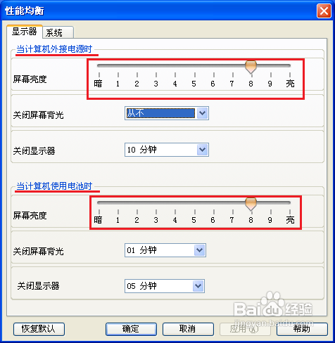 笔记本屏幕亮度怎么调