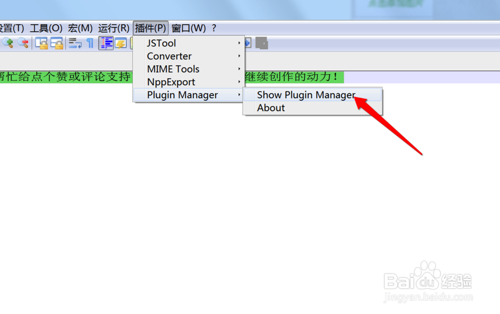 Notepad++如何关闭插件自动升级提醒