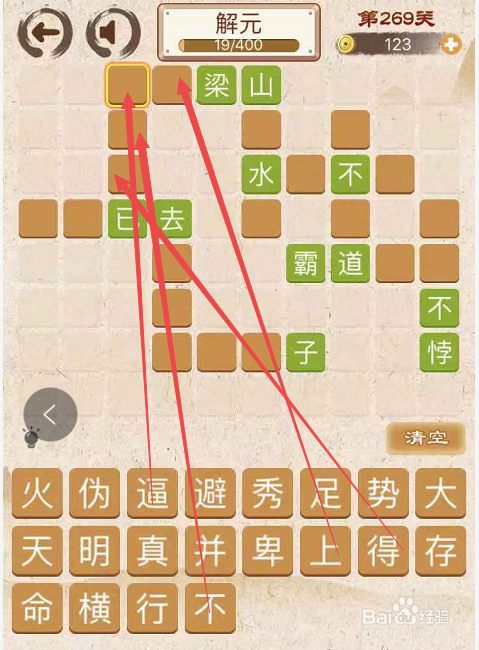 成语消消消填字初出茅庐上卷第二百六十九关