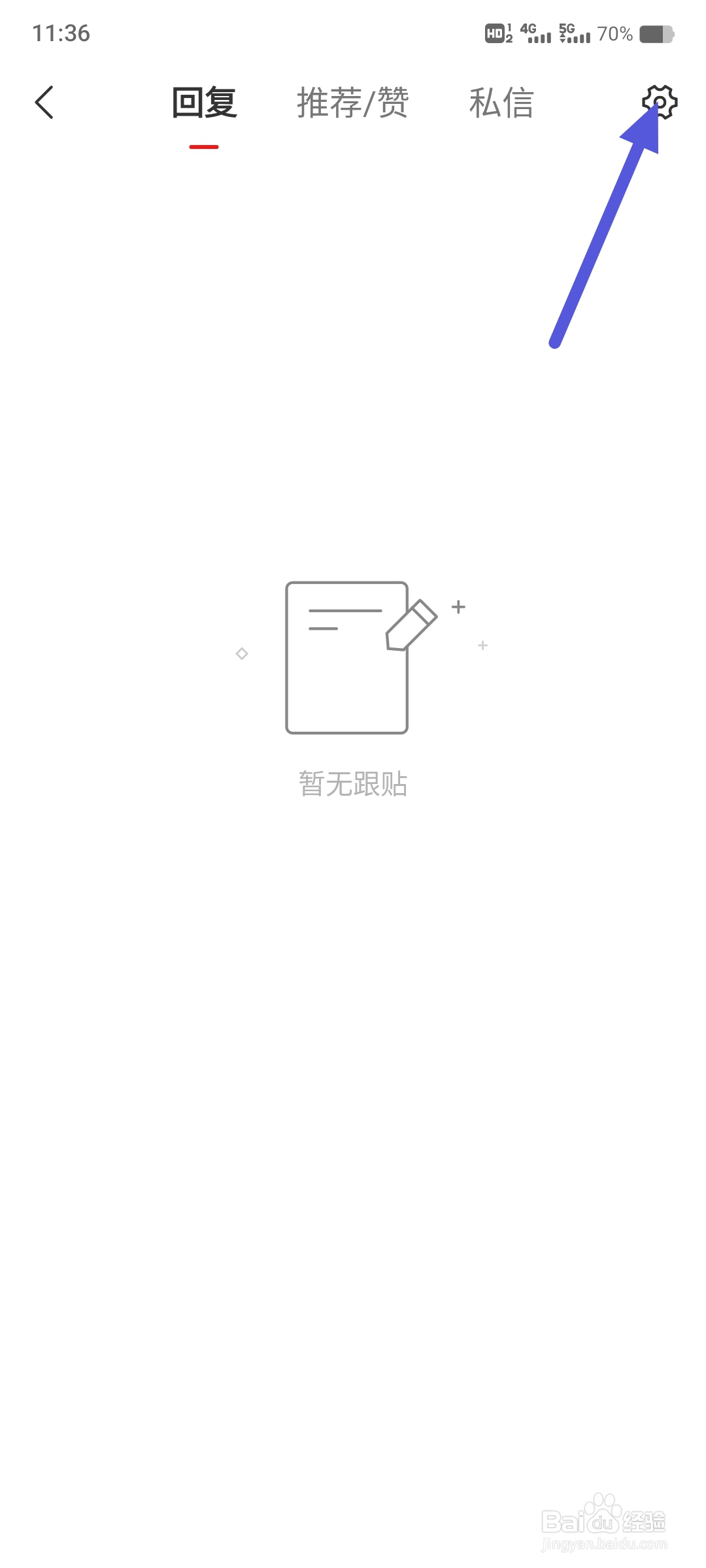 网易新闻如何修改回复提醒样式