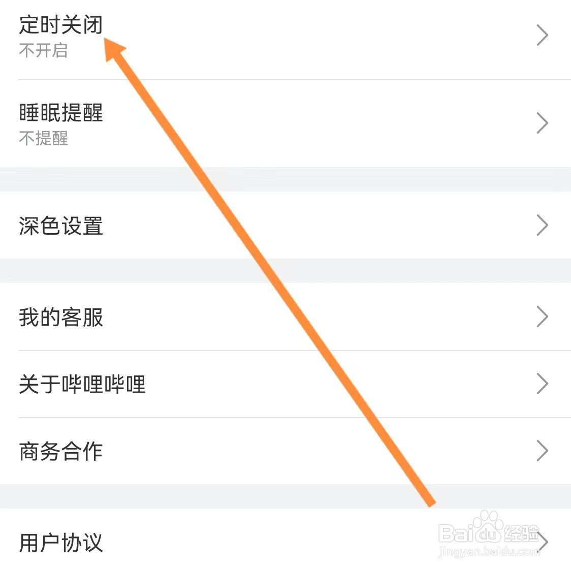 哔哩哔哩如何查找定时关闭