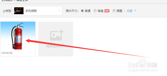 怎么在QQ相册上传照片