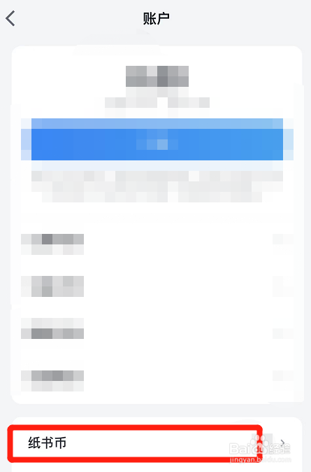 微信读书的纸书币在哪查看