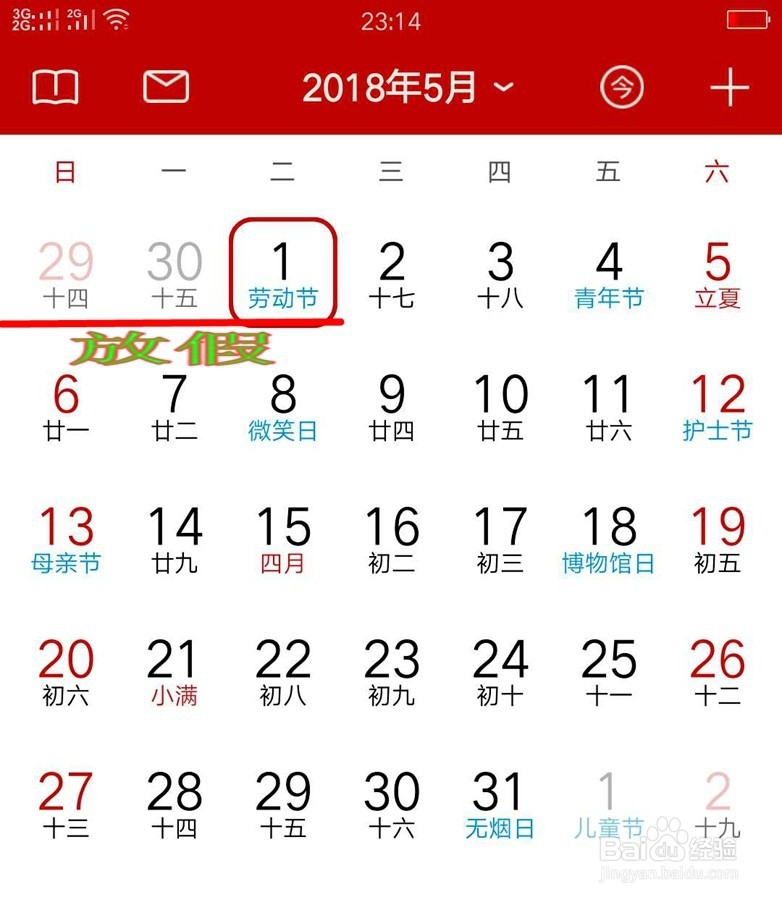 2018年假期一览表