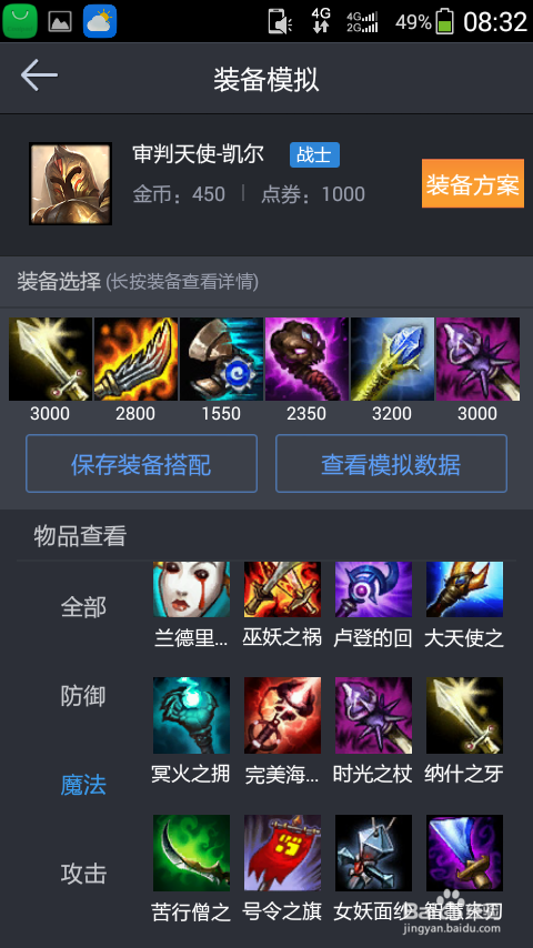 LOL6.9版本天使如何出装加点