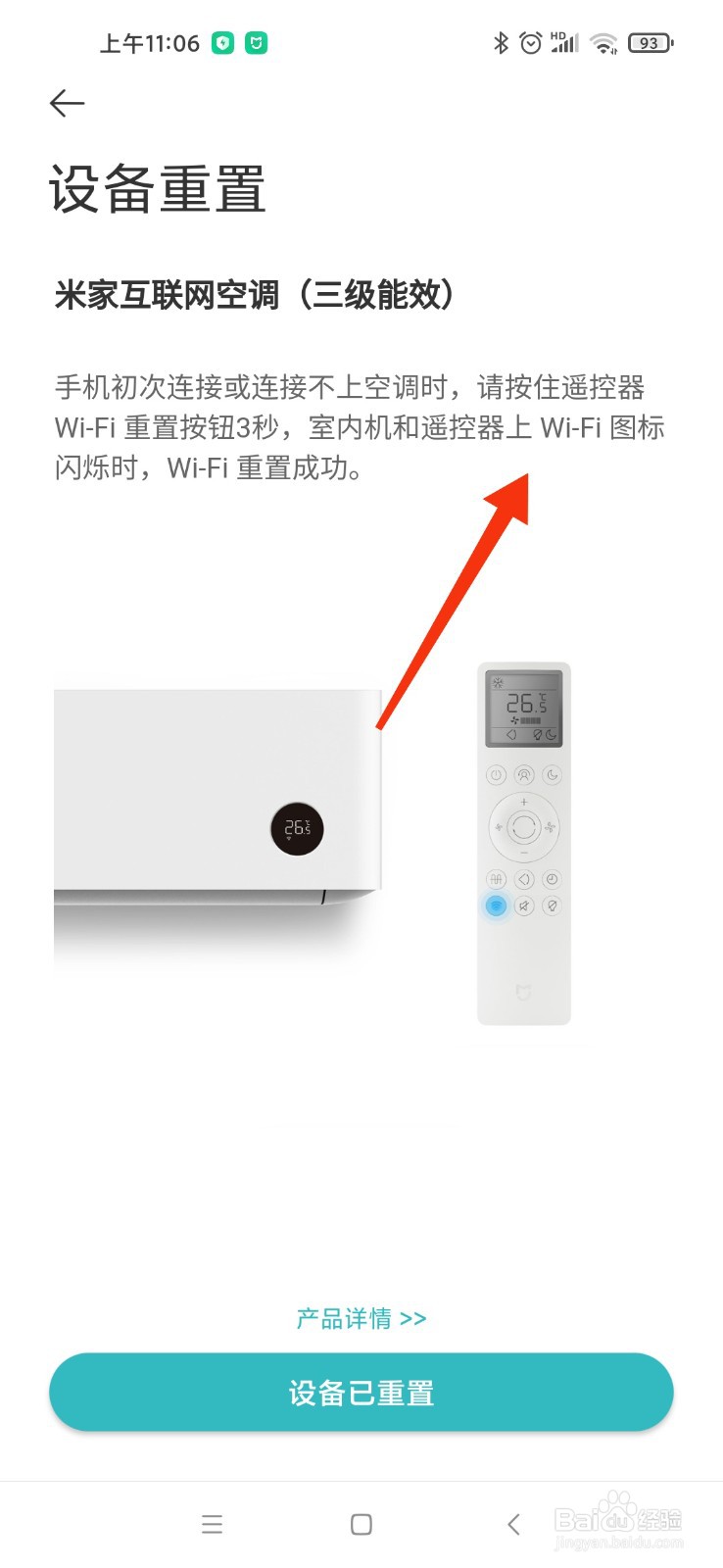 小米空调连接wifi方法