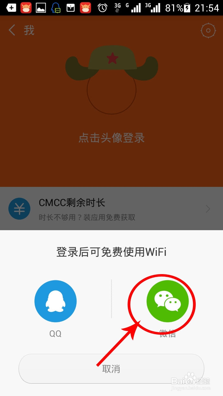 怎么能免费使用wifi和蹭网的方法秘籍