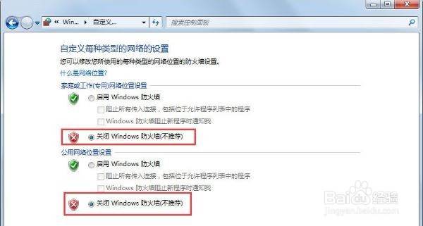 win7局域网无法访问怎么办