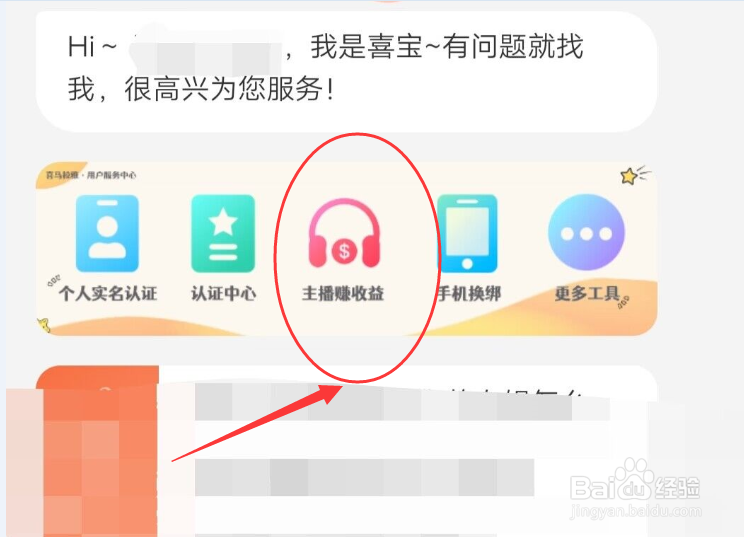 在喜马拉雅app上，主播如何赚取收益？