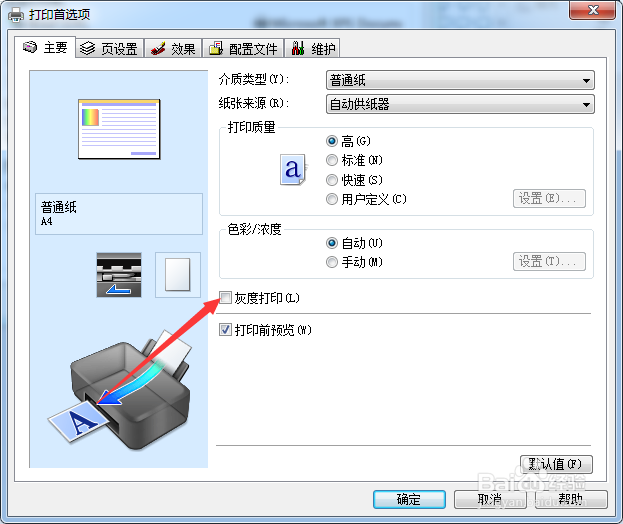 黑白打印机如何把彩色文件打印成黑白的