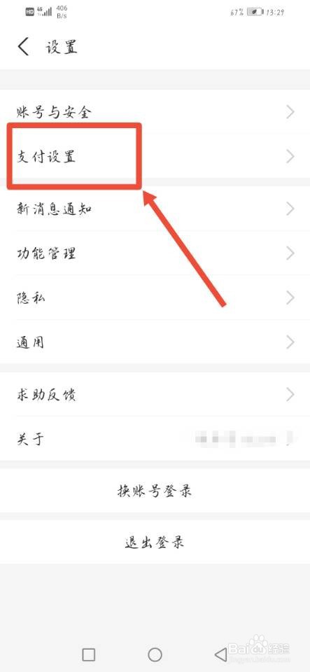 怎么关闭支付宝逾期自动扣款功能