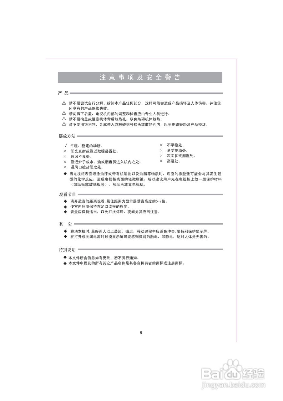 海信TLM32P69G液晶彩电使用说明书:[1]