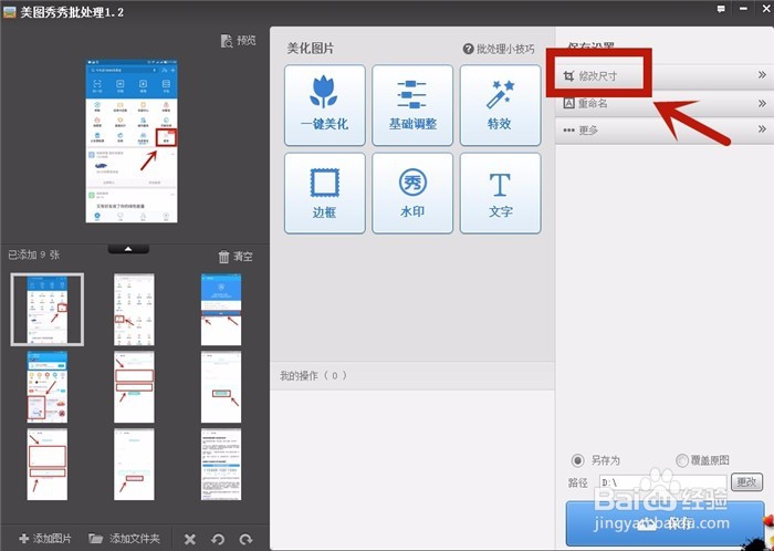 如何快速批量修改图片的尺寸大小