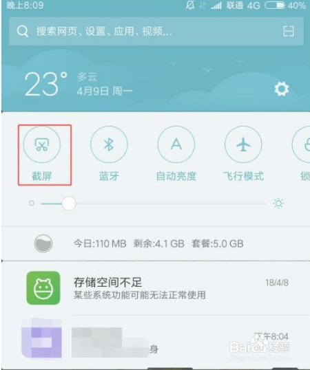 红米怎么截屏