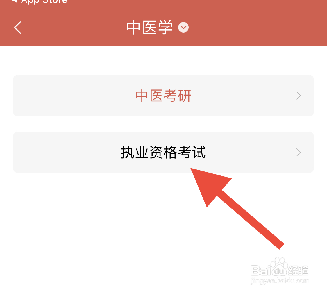 医考帮怎么切换中医执业医师执业资格考试题库