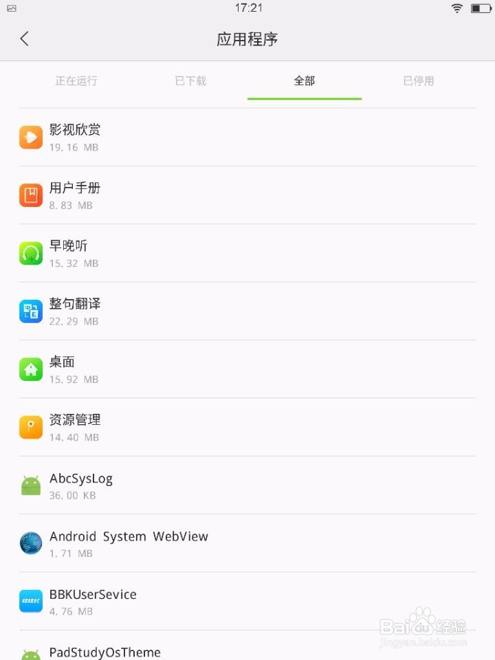 步步高家教机S3桌面出现问题怎么办