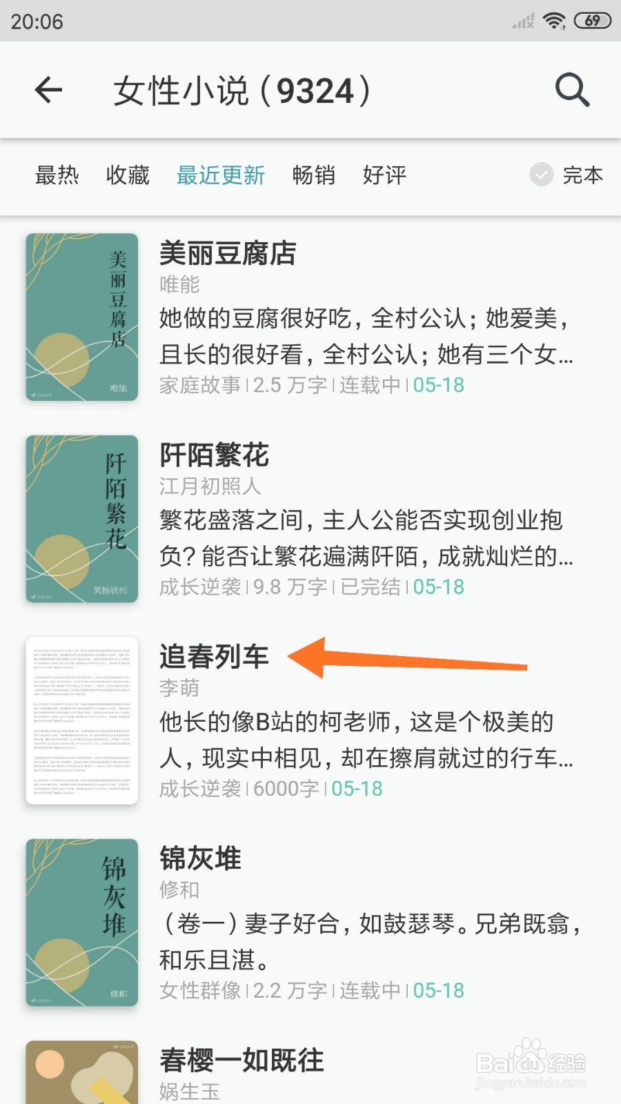 豆瓣阅读中怎么查看追春列车
