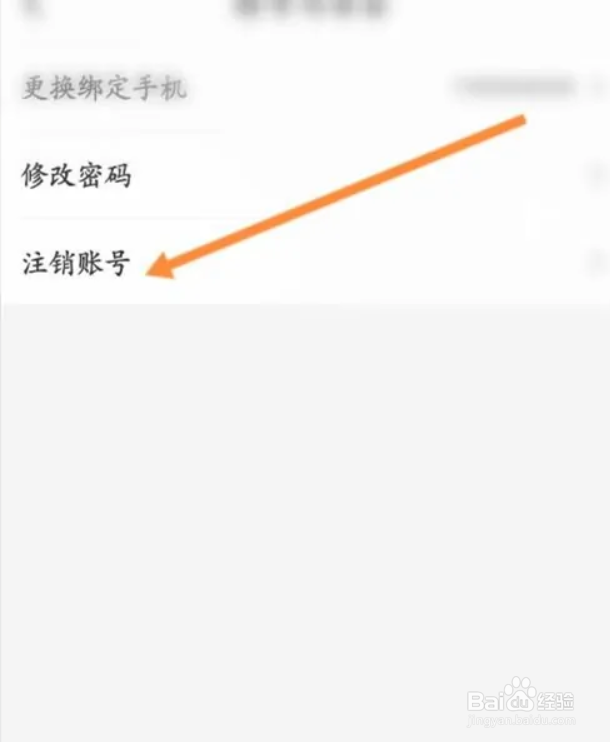 智慧树如何进行申请注销