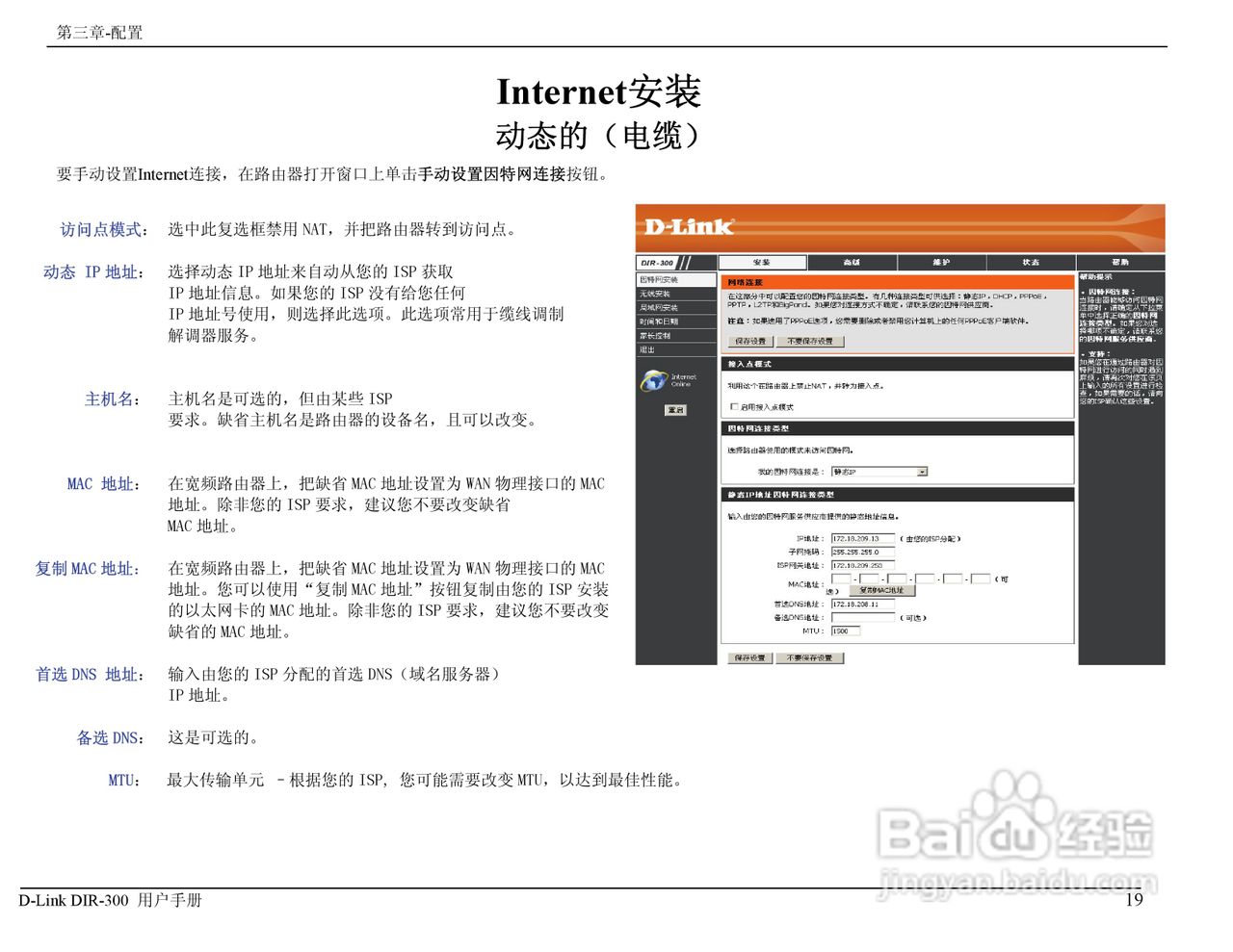 友讯DIR-300无线路由器简体中文版说明书:[2]