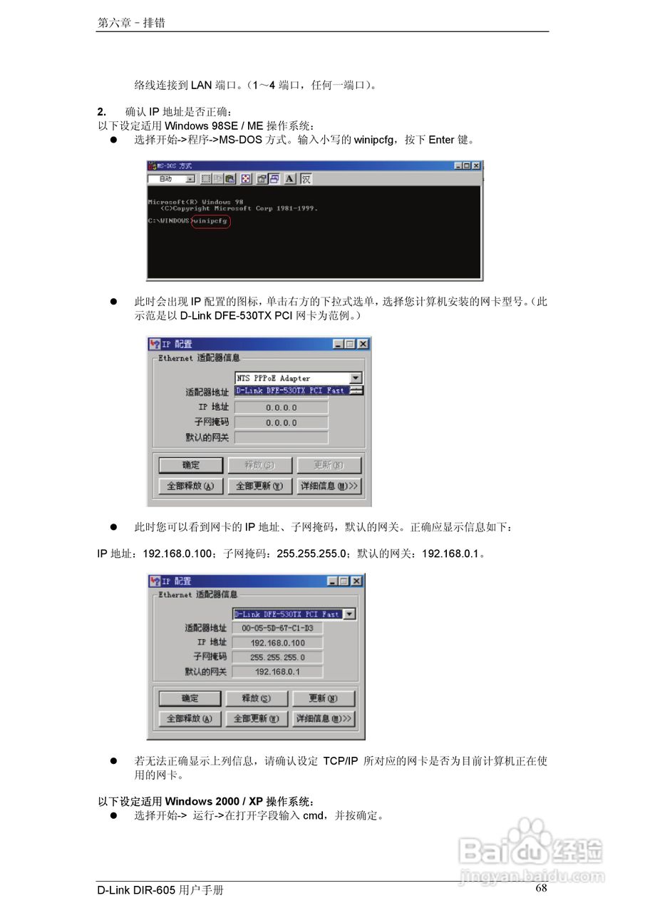 友讯DIR-605无线路由器简体中文版说明书:[8]