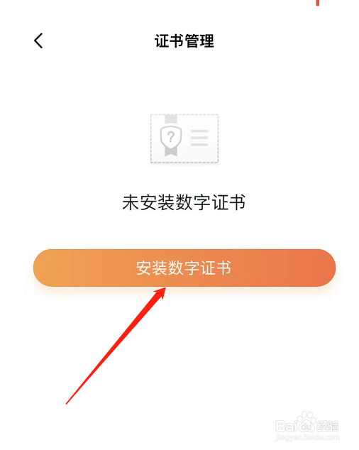 沃钱包怎么按照数字证书