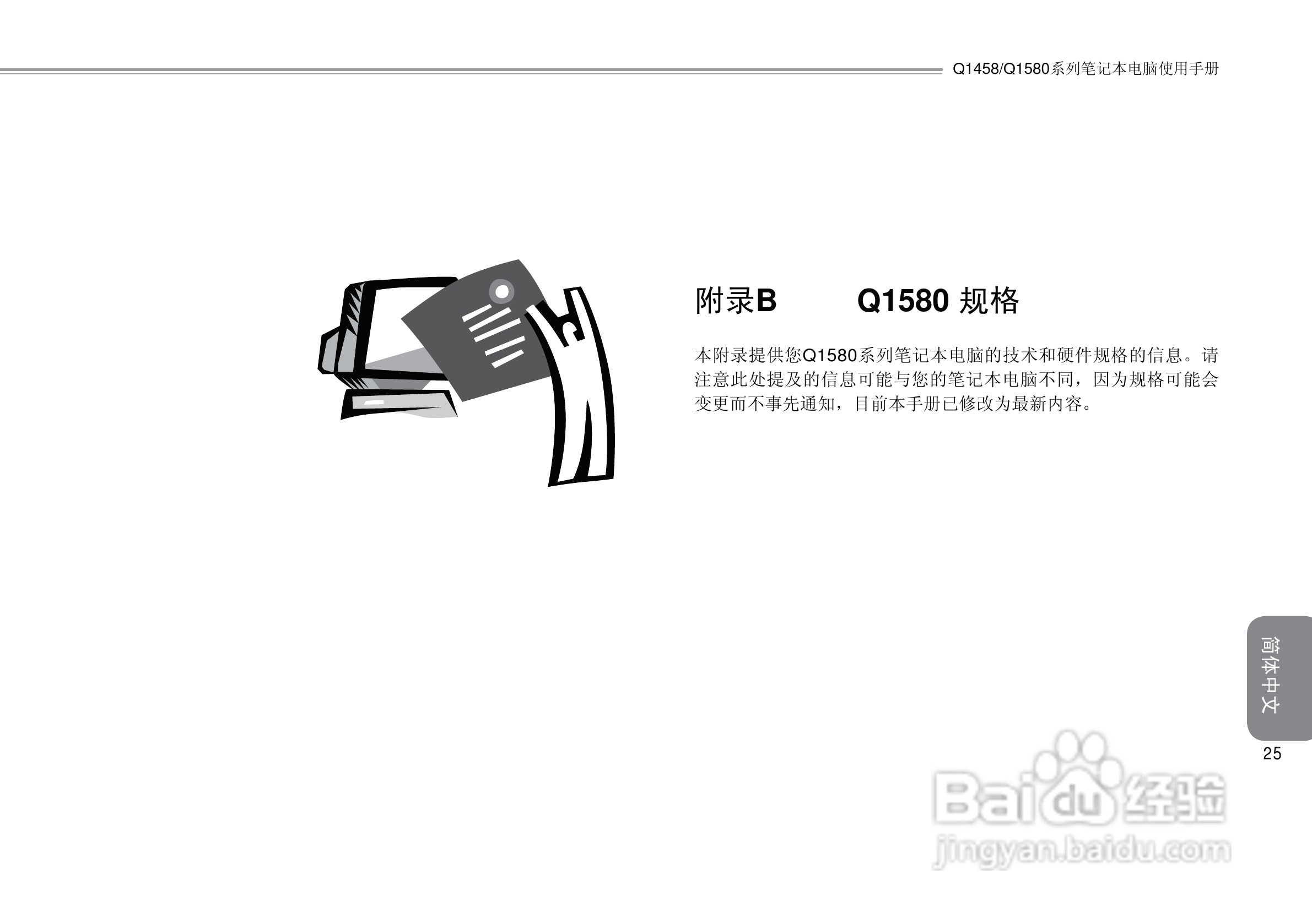 技嘉Q1580笔记本电脑使用说明书:[4]