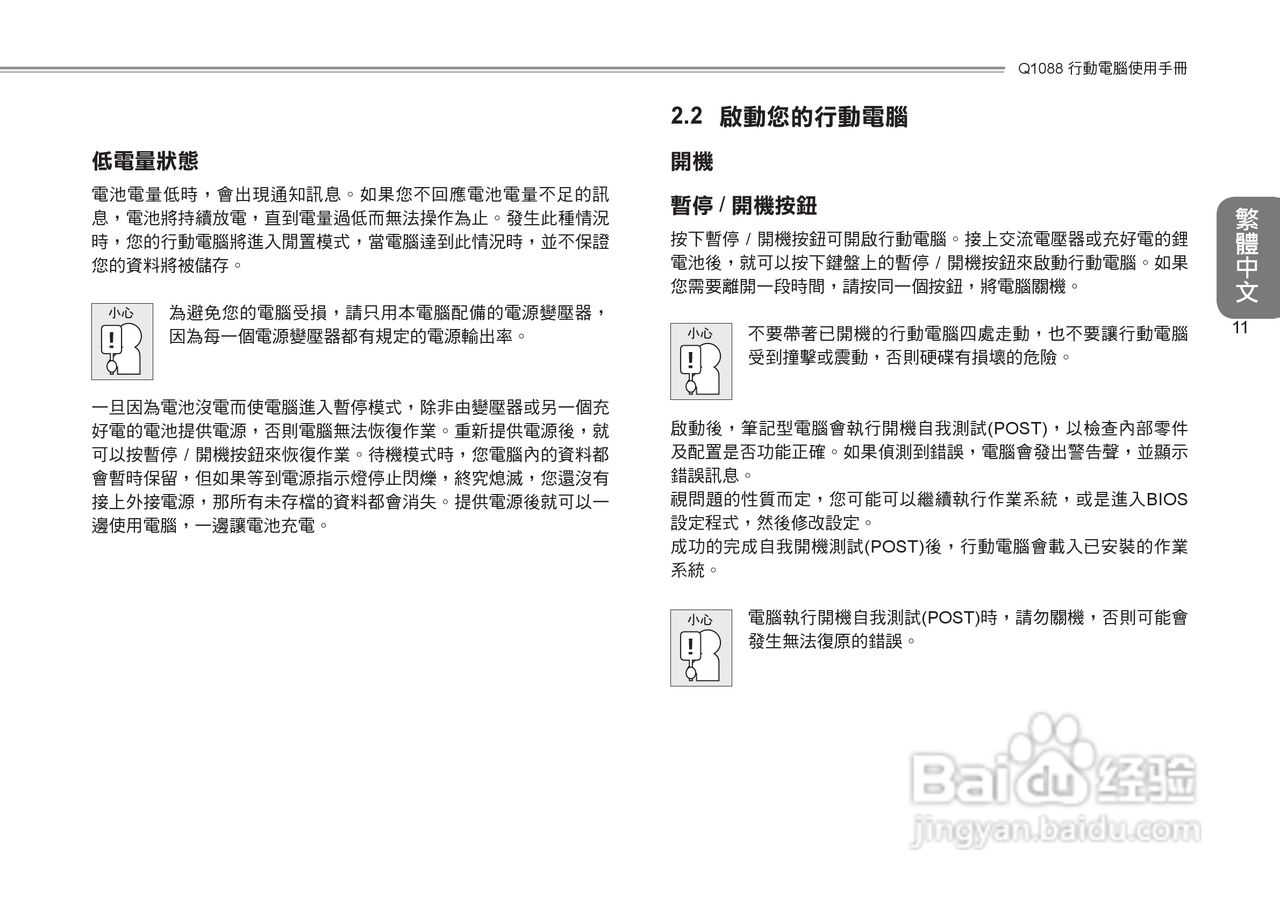 技嘉Q1088笔记本电脑使用说明书:[2]