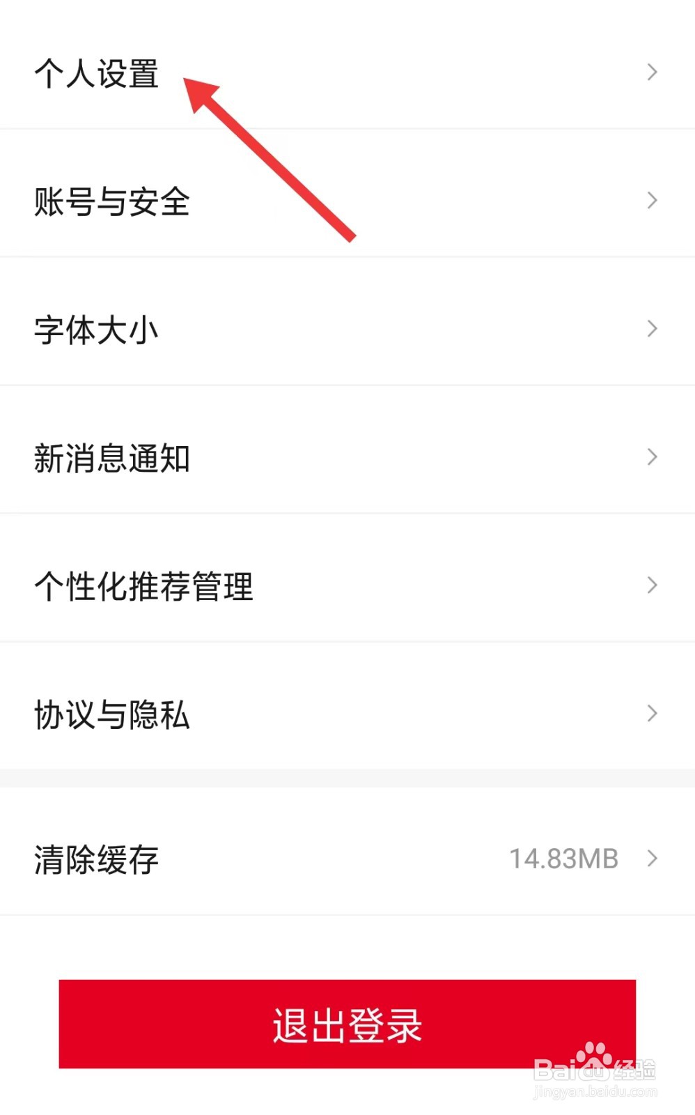 广汽本田app怎么找到个人设置