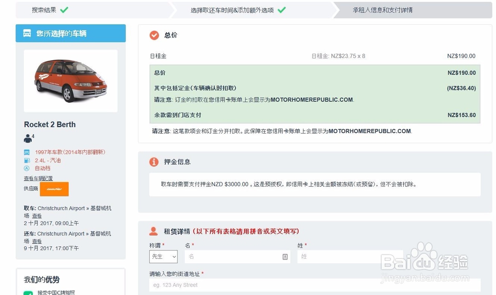 4步骤搞定新西兰房车预订
