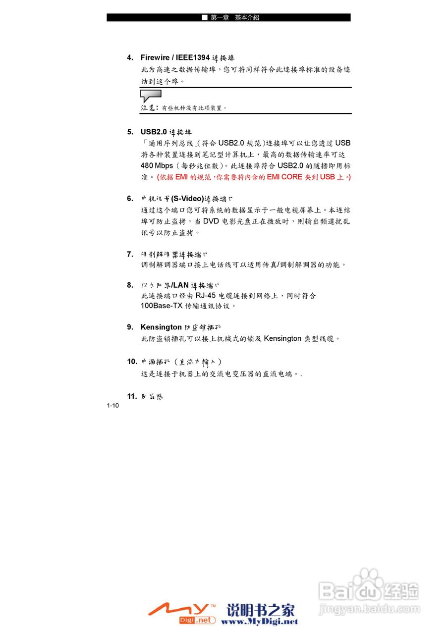 TCL K21笔记本电脑使用说明书:[2]