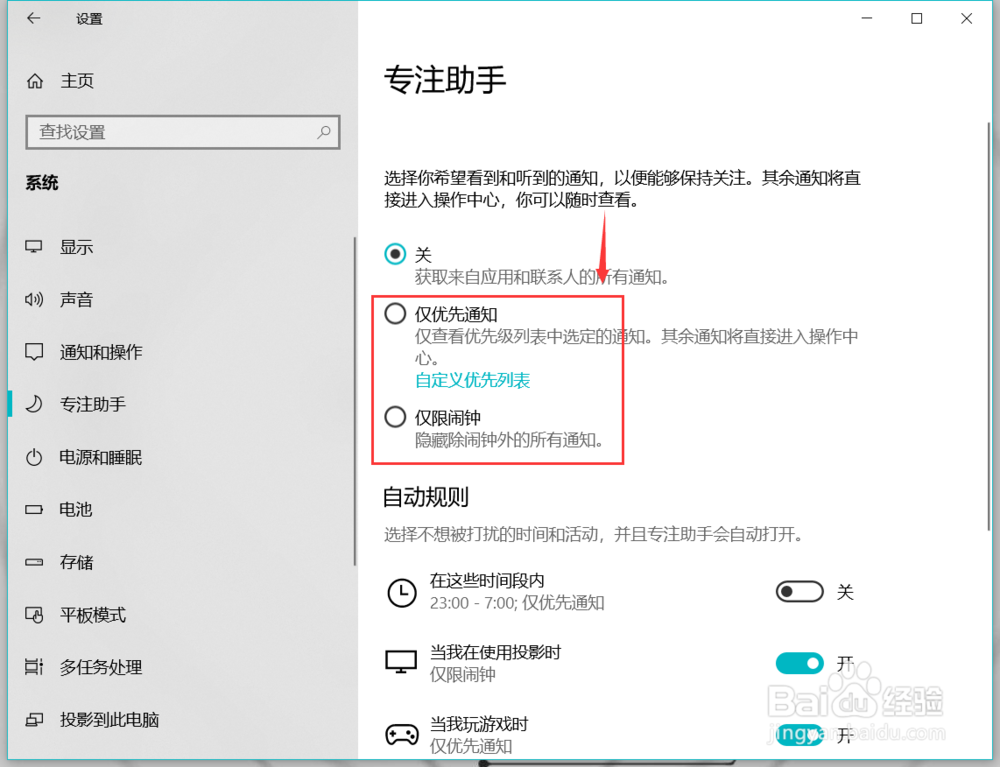 如何使用win10电脑的专注助手